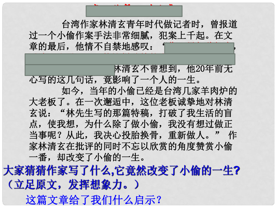 八年級政治上冊 第三單元 第2課 欣賞與贊美課件 粵教版_第1頁