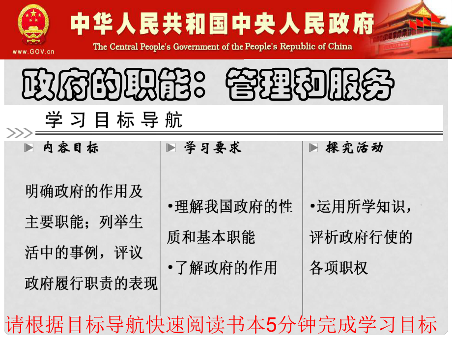 高中政治 政府的職能 管理和服務(wù)課件 新人教版必修2_第1頁