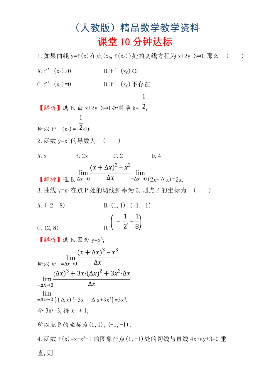 人教版高中数学选修11：3.1 变化率与导数 课堂10分钟达标 3.1.3 Word版含解析_第1页