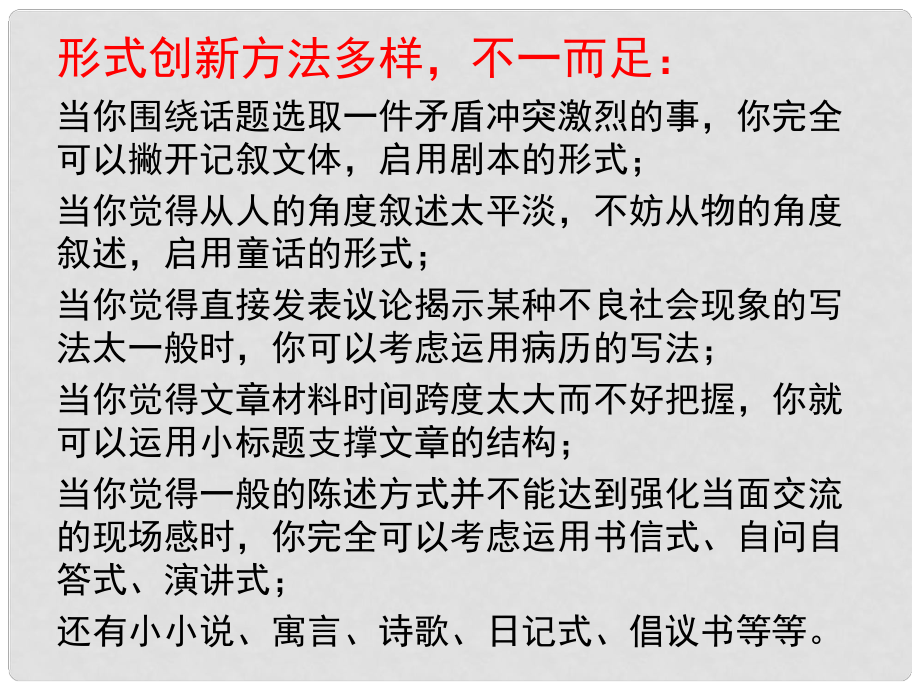 广东省珠海市斗门区城东中学初中语文 话题作文形式创新例说课件 人教新课标版_第1页