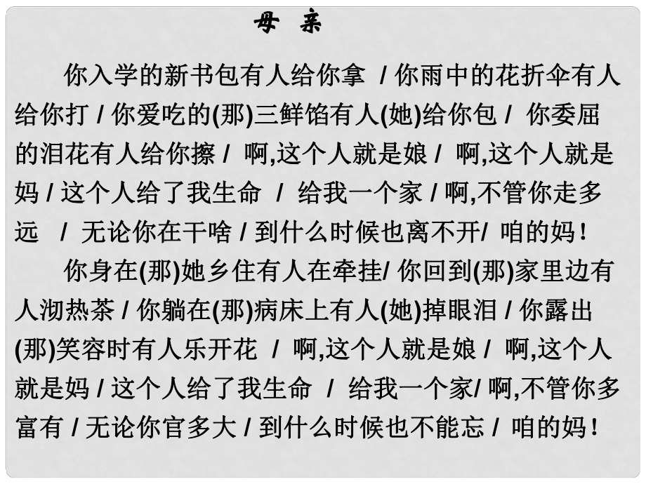 湖北省黃岡市實(shí)驗(yàn)中學(xué)七年級(jí)語(yǔ)文上冊(cè)《荷葉 母親》課件 新人教版_第1頁(yè)