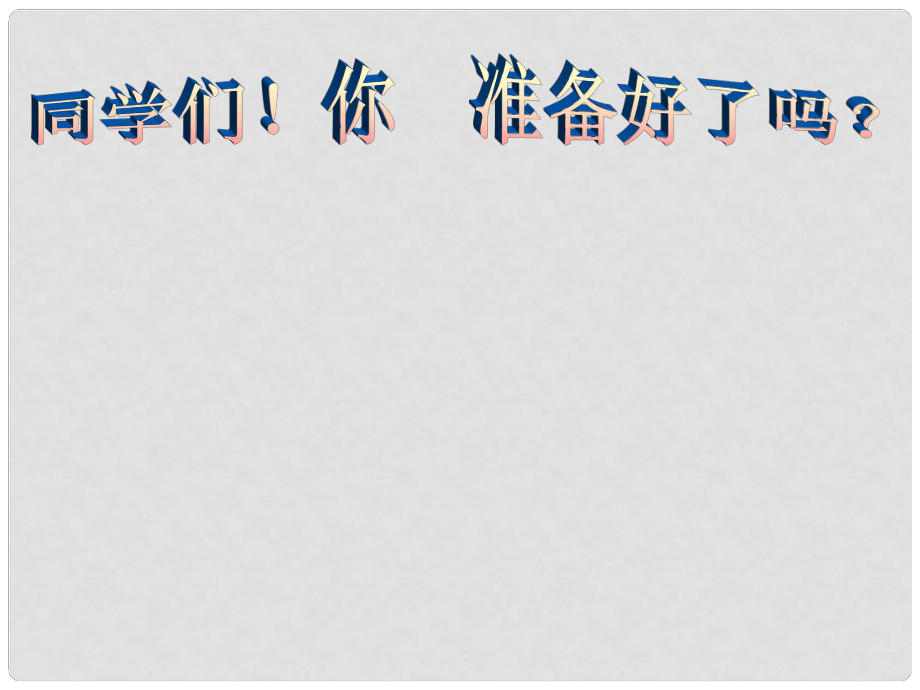 吉林省磐石市松山中學七年級歷史下冊 第13課《燦爛的宋元文化（一）》課件 新人教版_第1頁