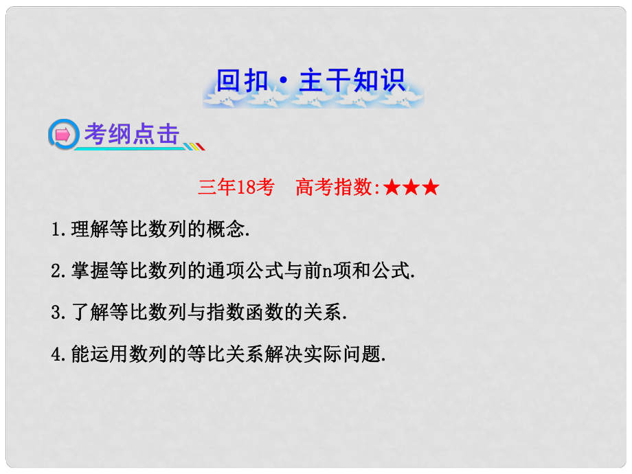 高考數學53等比數列及其前n項和配套課件理新人教a版