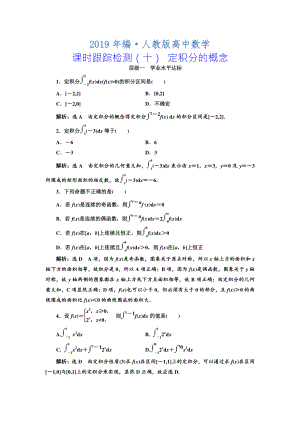 人教版 高中數(shù)學(xué) 選修22：課時(shí)跟蹤檢測(cè)十 定積分的概念