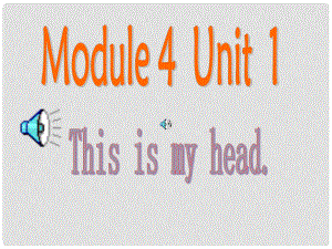 一年級(jí)英語下冊(cè) Module 4 Unit 1this is my head課件 外研社(一起)