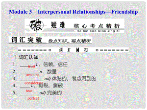 高考英語(yǔ)總復(fù)習(xí) Book 6 板塊十一 Modules 3 Interpersonal Relationships—Friendship課件 外研版