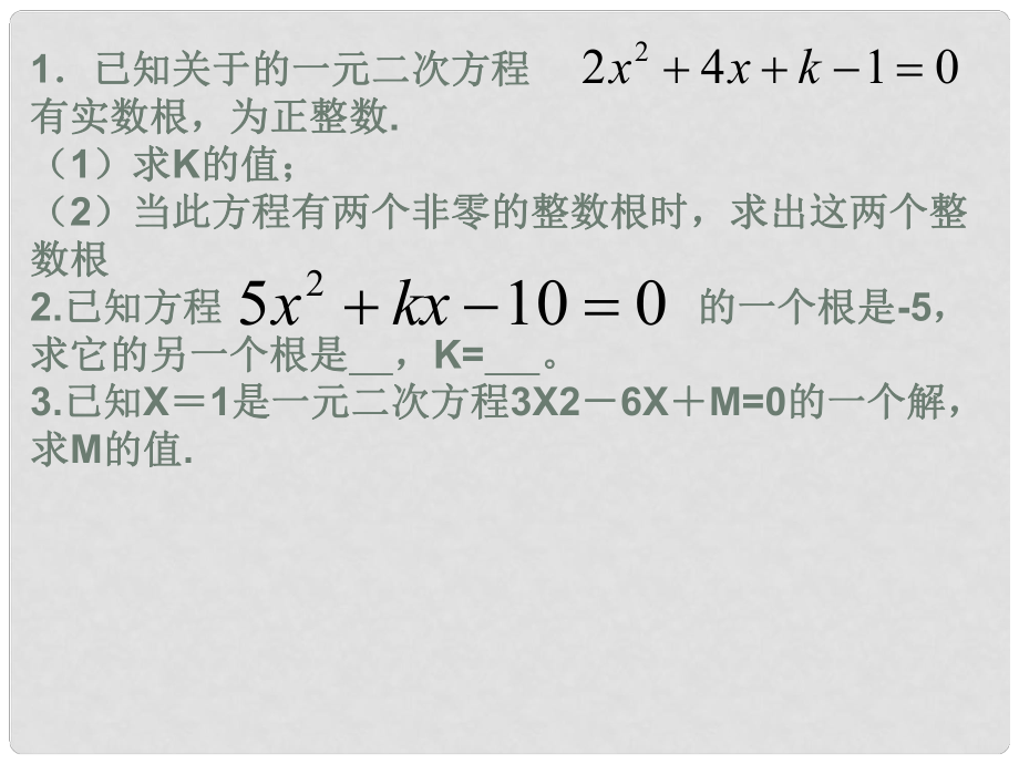 福建省云霄城關(guān)中學(xué)九年級數(shù)學(xué)上冊 一元二次方程教學(xué)課件 北師大版_第1頁