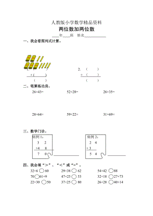 人教版 小學(xué)2年級 數(shù)學(xué) 兩位加兩位練習(xí)題