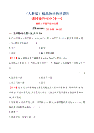 【人教A版】高中數(shù)學(xué)必修二：全冊(cè)作業(yè)與測(cè)評(píng) 課時(shí)提升作業(yè)(十一)2.2.3