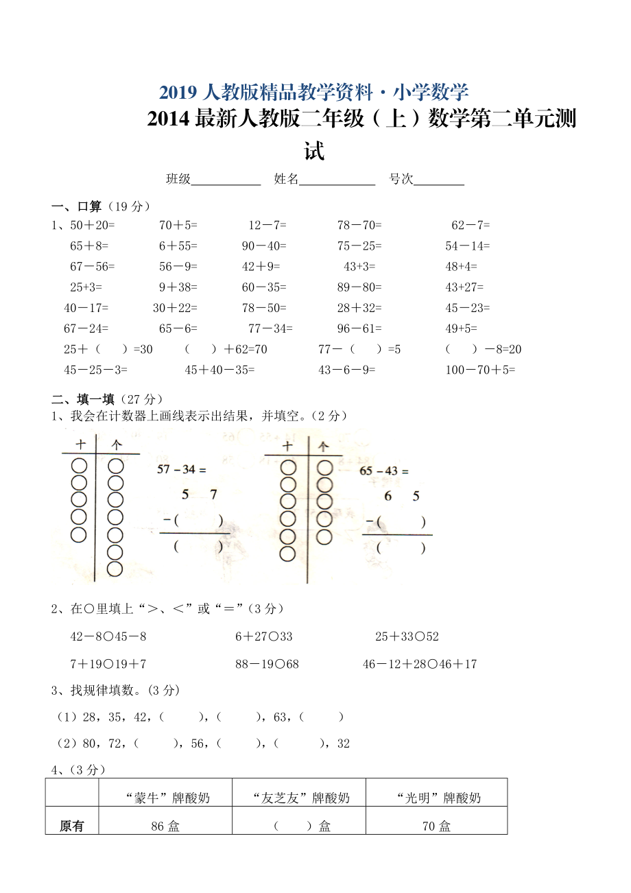 人教版 小學2年級 數(shù)學 最上冊第二單元測試題_第1頁