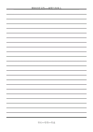 横格纸A4打印模板1乘(共2页)