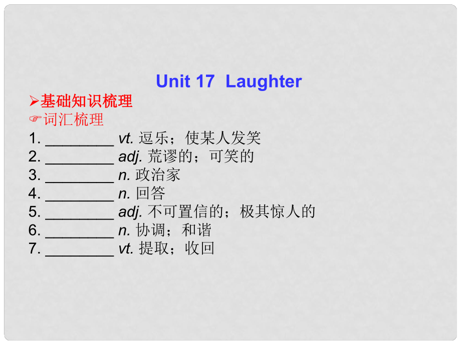 高三英語(yǔ)總復(fù)習(xí) Unit 17 Laughter課件 北師大版_第1頁(yè)