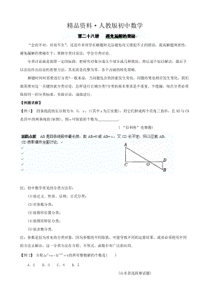 人教版 小學(xué)9年級(jí) 數(shù)學(xué)上冊(cè) 28第二十八講 避免漏解的奧秘