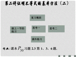 江西省信豐縣高中數(shù)學(xué) 《第二講證明不等式的基本方法（二）》課件 新人教A版選修45