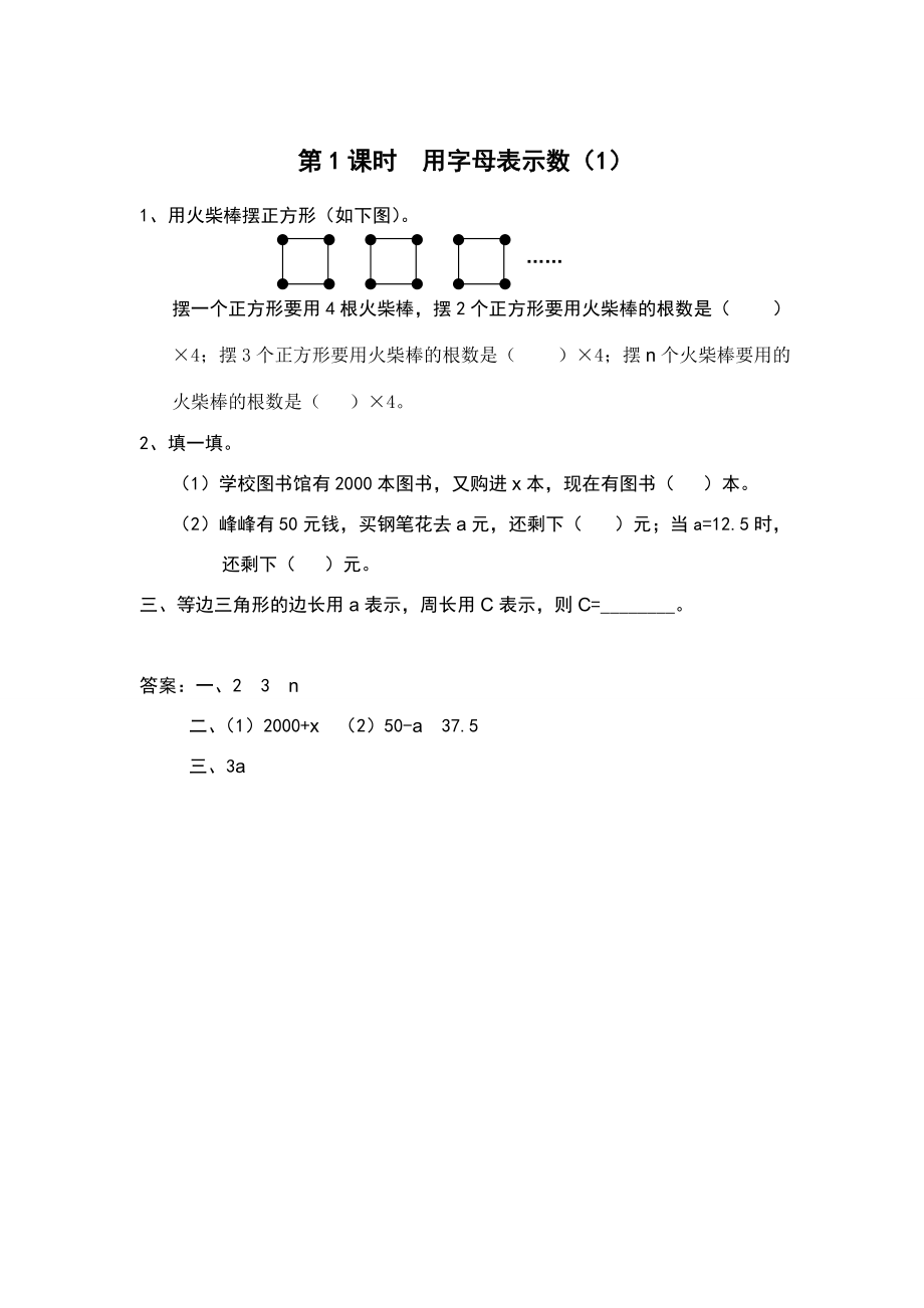 【苏教版】五年级上册数学：第8单元字母表示数课时作业第1课时 用字母表示数1_第1页