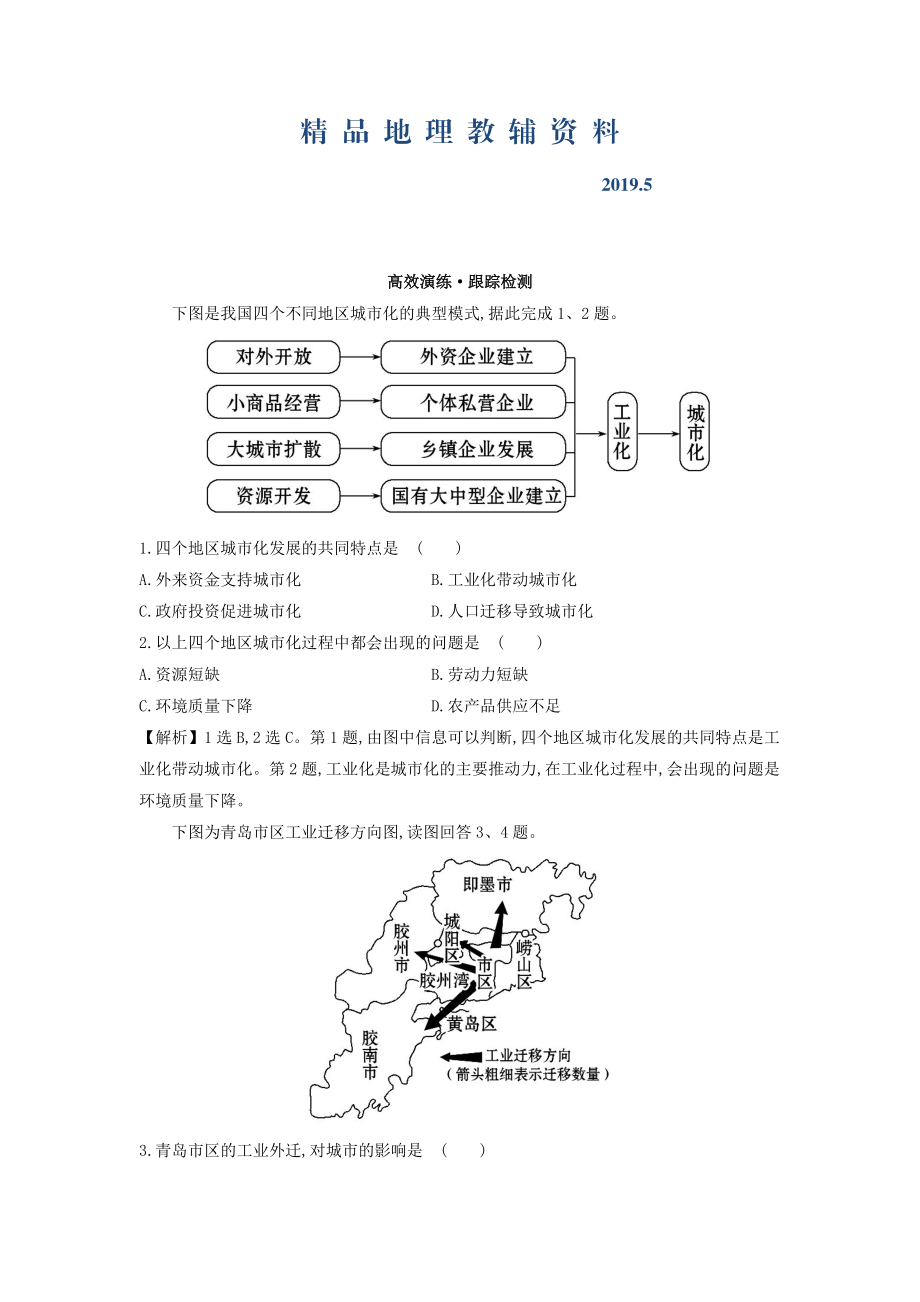 高考地理總復(fù)習(xí)人教通用習(xí)題：第十五章　區(qū)域經(jīng)濟(jì)發(fā)展 高效演練 跟蹤檢測(cè) 15.2 Word版含答案_第1頁(yè)