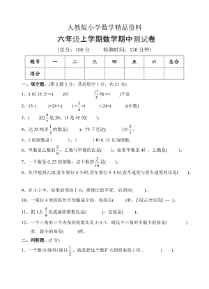 人教版 小學6年級 數(shù)學上冊 期中檢測題