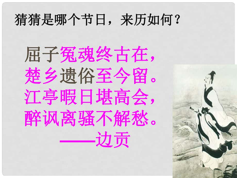 福建省南平市光澤二中八年級(jí)語(yǔ)文下冊(cè)《第17課 端午的鴨蛋》課件 新人教版_第1頁(yè)