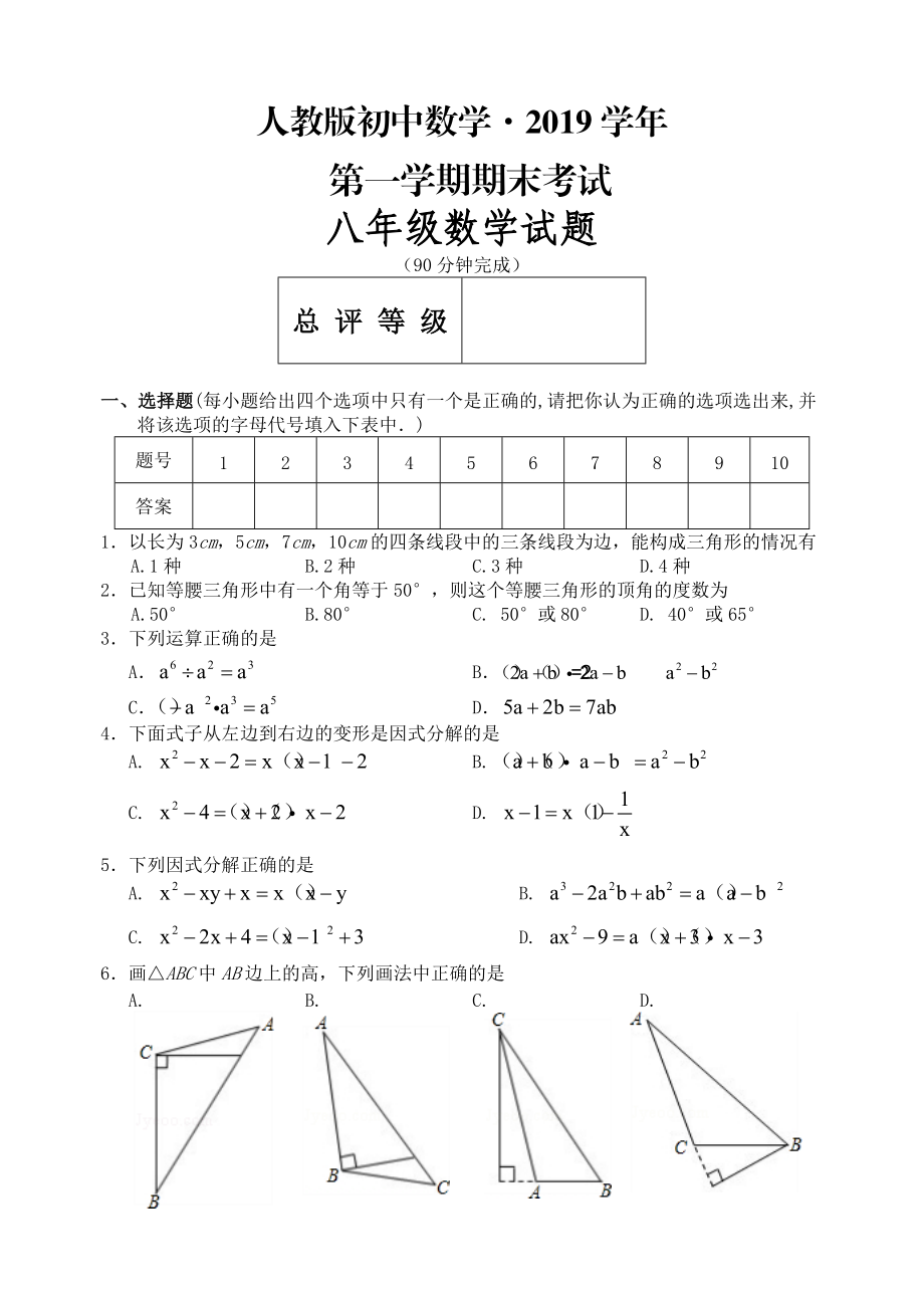 人教版 小學(xué)8年級 數(shù)學(xué)上冊 期末試題及答案_第1頁