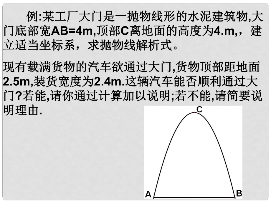 山東省鄒平縣實驗中學(xué)九年級數(shù)學(xué)下冊 二次函數(shù)復(fù)習(xí)課件 新人教版_第1頁