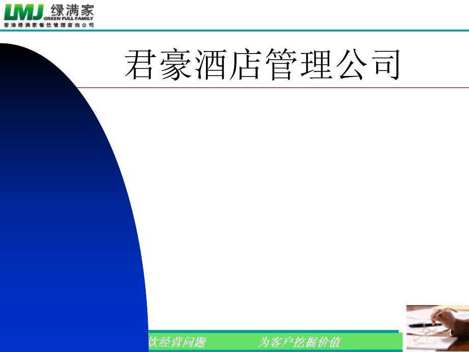 215;215;酒店管理公司接听电话礼仪_第1页