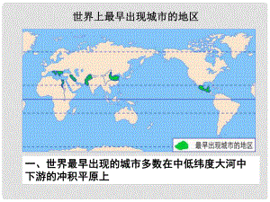 四川省大英縣育才中學(xué)高三地理 城市區(qū)位因素復(fù)習(xí)課件 新人教版