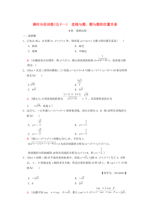 高考數(shù)學(xué) 一輪復(fù)習(xí)學(xué)案訓(xùn)練課件北師大版理科： 課時(shí)分層訓(xùn)練51 直線與圓、圓與圓的位置關(guān)系 理 北師大版