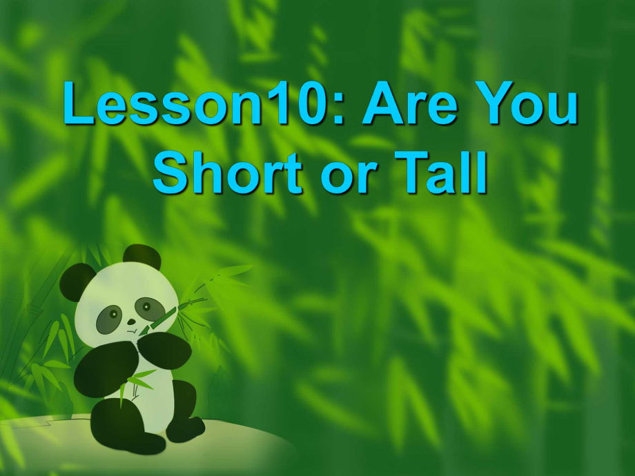 冀教版(一起)四下lesson 10 Are You Short or Tallppt課件_第1頁(yè)