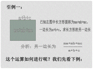 江蘇省金湖縣實驗中學七年級數(shù)學《因式分解1》復習課件