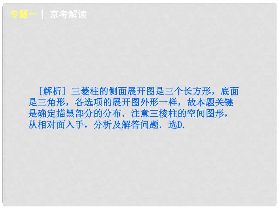 北京市中考数学二轮专题突破《几何综合题》（知识概括+典型例题点拨）_第1页