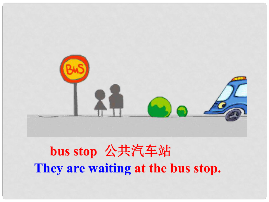 公共汽车用英语怎么说图片