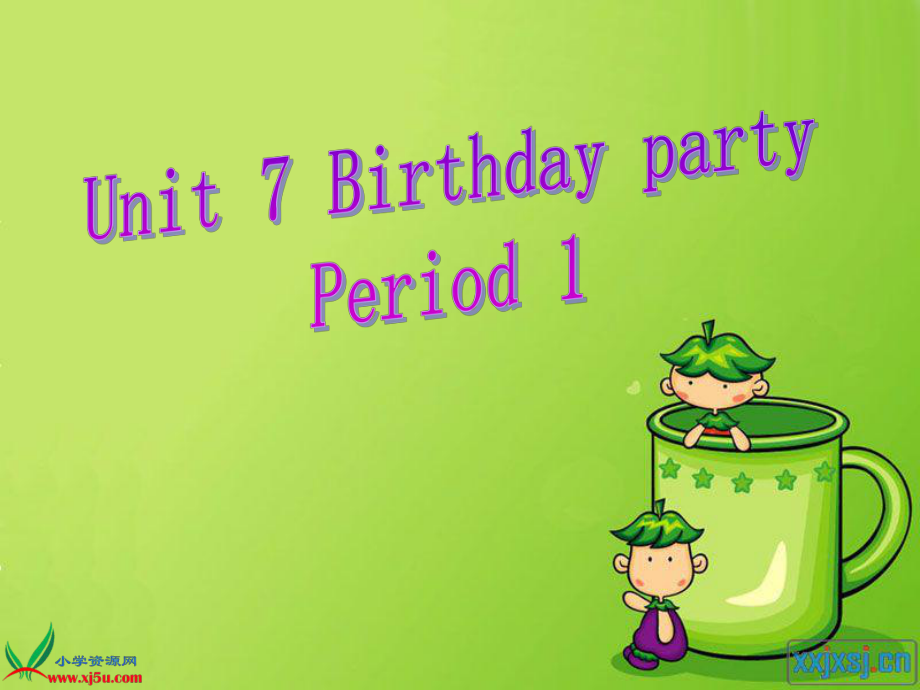 一年級英語下冊 Unit 7 Birthday party1課件 長版_第1頁