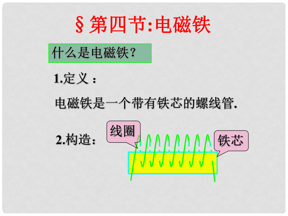 江西省贛縣第二中學(xué)九年級物理全冊 電磁繼電器課件 新人教版_第1頁