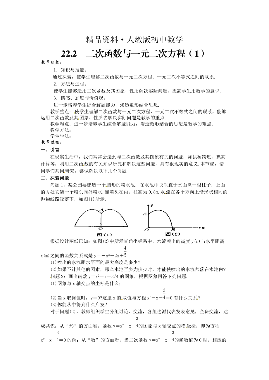 人教版 小學(xué)9年級(jí) 數(shù)學(xué)上冊(cè) 22.2二次函數(shù)與一元二次方程3_第1頁