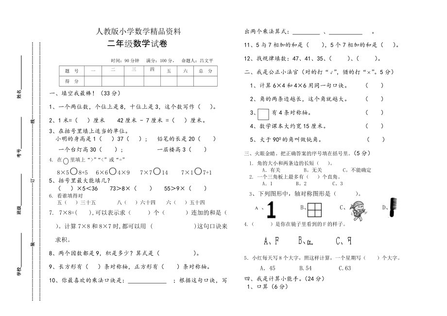 人教版 小學(xué)2年級 數(shù)學(xué) 上冊十一月月考試卷_第1頁