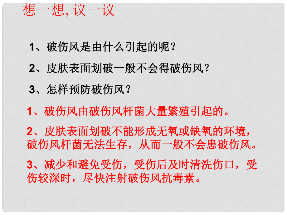 四川省綿陽市江油實驗學校八年級生物上冊《第四章 第二節(jié) 細菌》課件 新人教版_第1頁