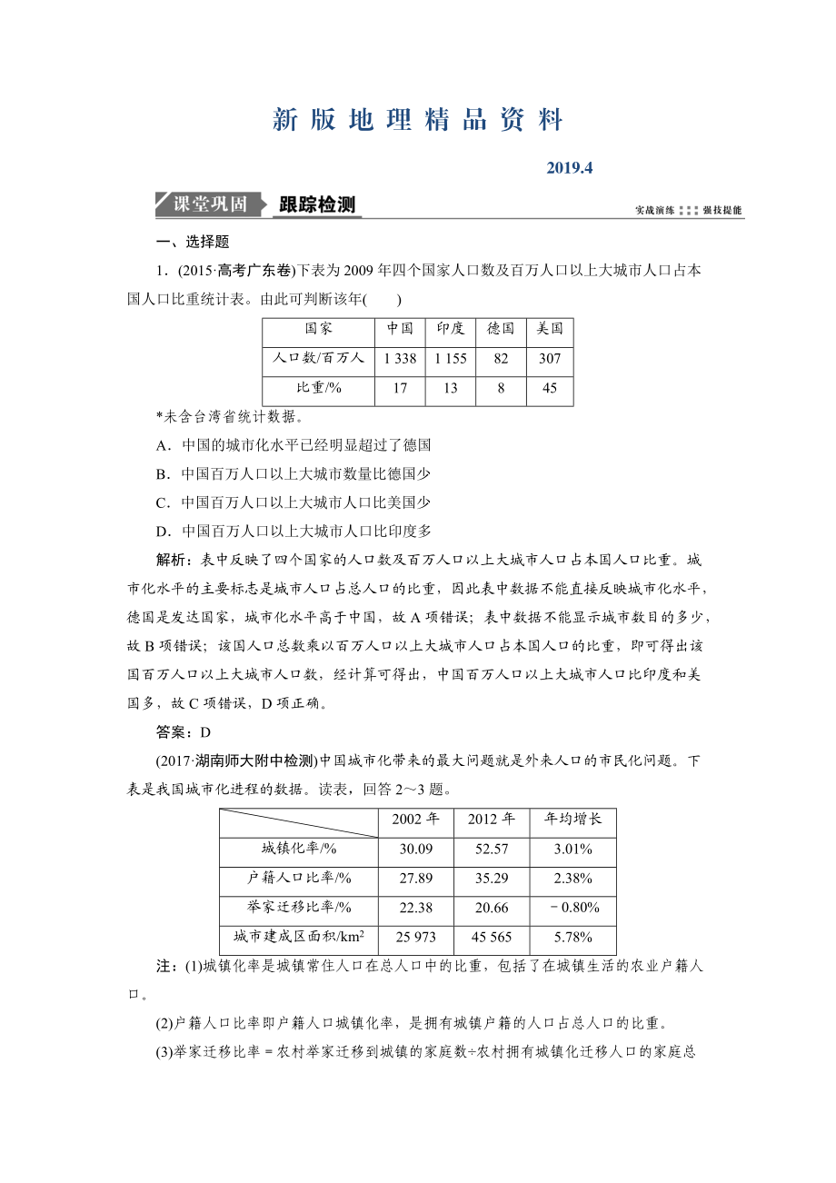 新版一轮优化探究地理鲁教版练习：第二部分 第六单元 第一讲 城市发展与城市化 Word版含解析_第1页