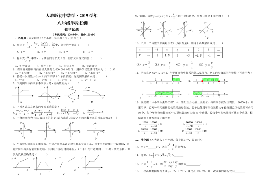 人教版 小学8年级 数学上册 期中检测试题_第1页