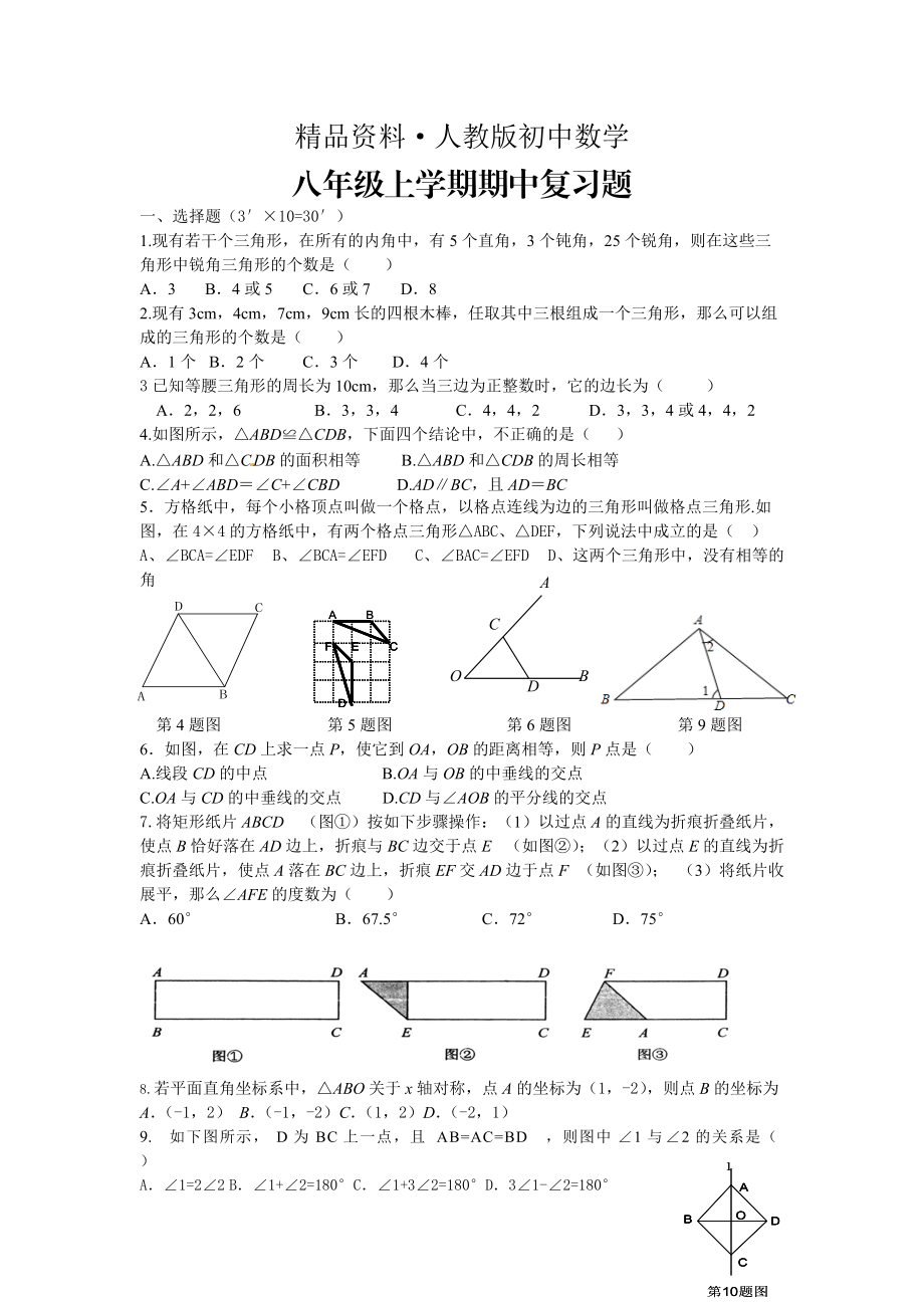 人教版 小學(xué)8年級(jí) 數(shù)學(xué)上冊(cè) 期中復(fù)習(xí)試題_第1頁(yè)