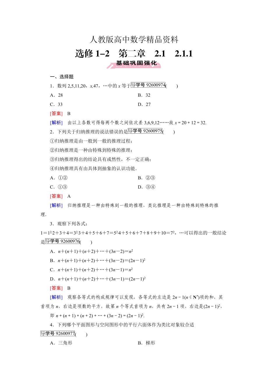 人教版 高中數(shù)學(xué)【選修 21】 習(xí)題：第2章　推理與證明2.1.1_第1頁