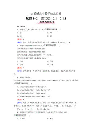 人教版 高中數(shù)學(xué)【選修 21】 習(xí)題：第2章　推理與證明2.1.1