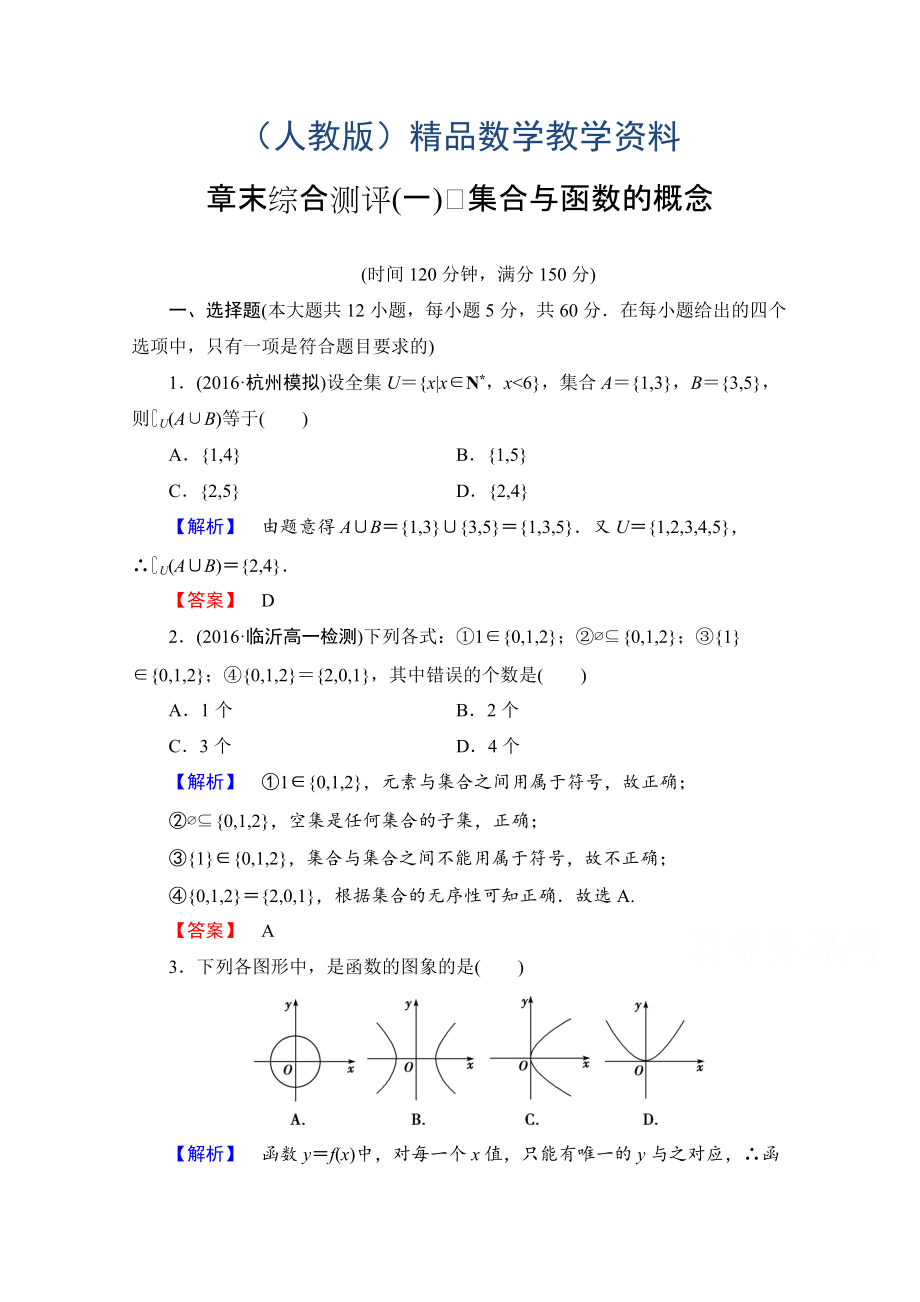 高中數(shù)學(xué)人教A版必修一 章末綜合測評一 Word版含答案_第1頁