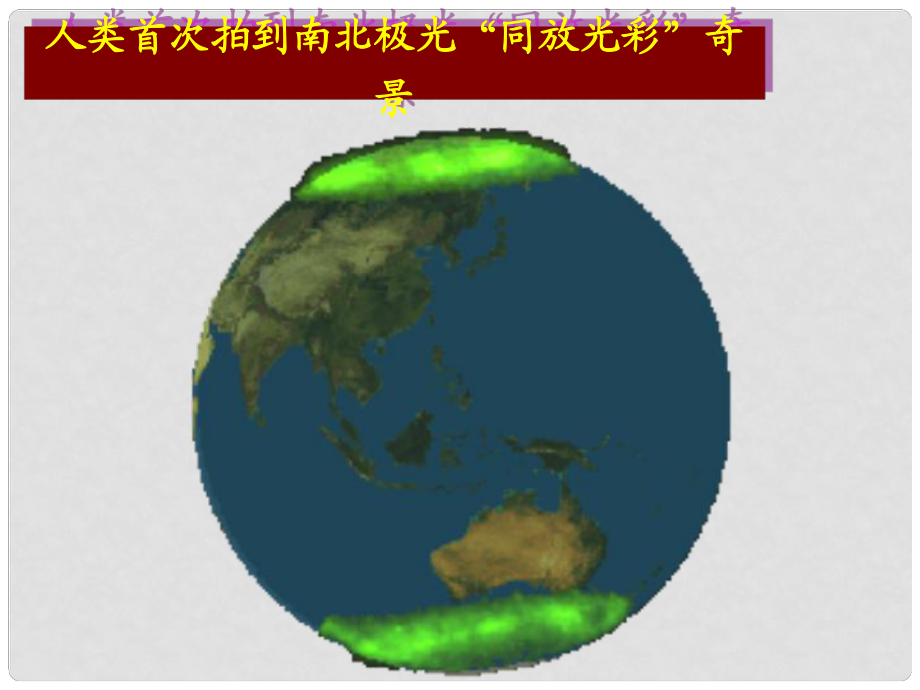 江蘇省灌南縣高二物理《運動電荷在磁場中受到的力》課件_第1頁