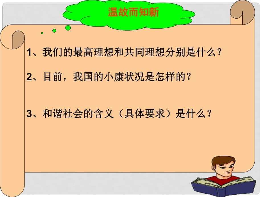 重慶市萬州區(qū)塘坊初級中學(xué)九年級政治全冊 第九課 艱苦奮斗 開拓創(chuàng)新課件 新人教版_第1頁