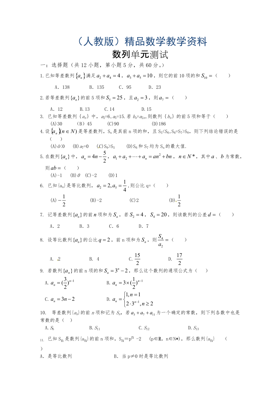 高中数学必修五 第2章 数列 测试3含答案_第1页