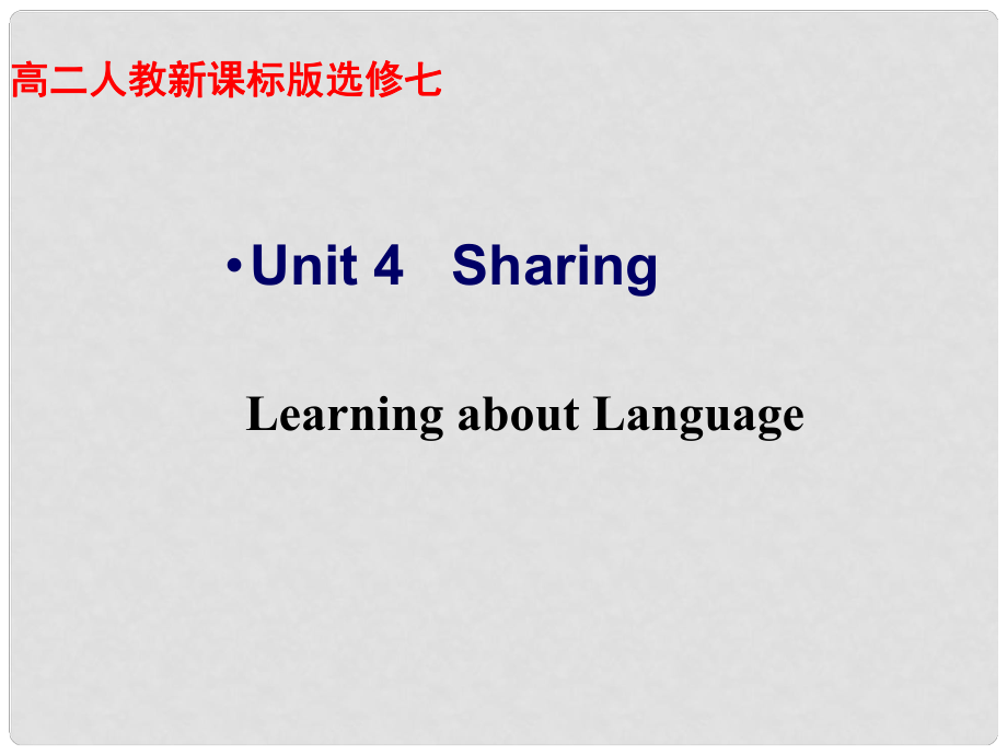 江西省上饒市橫峰中學(xué)高中英語(yǔ)《unit4 Learning about Language》教學(xué)課件 新人教版選修7_第1頁(yè)