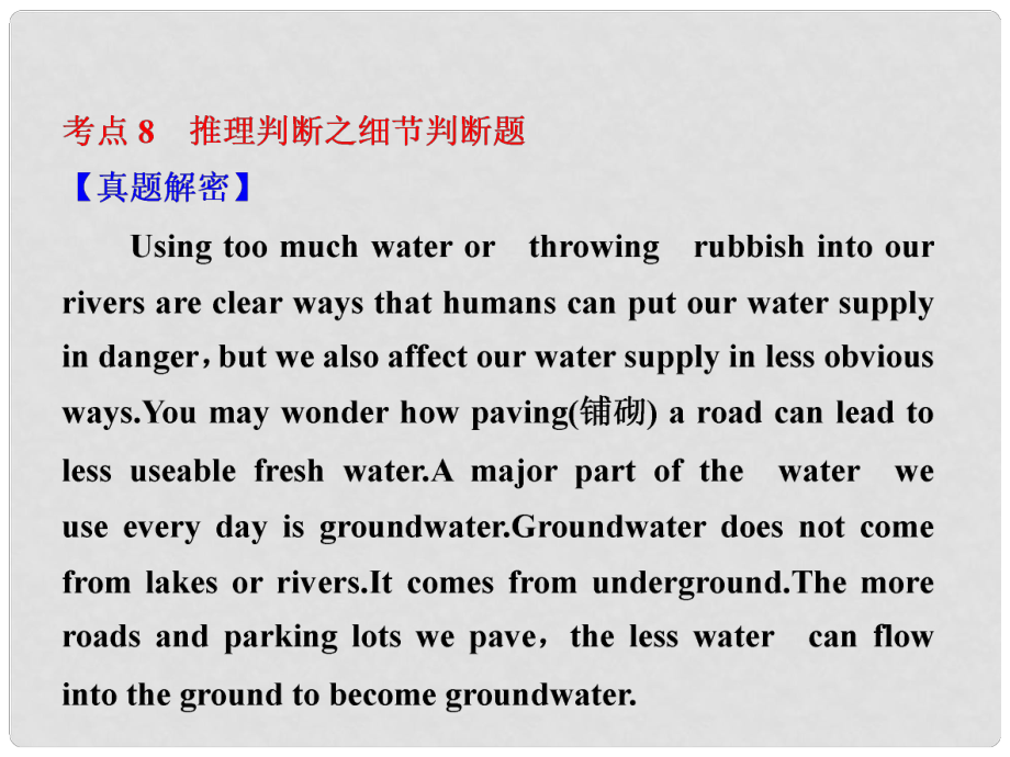 高考英语二轮 专题知识与增分策略 第二部分 推理判断题 课件_第1页