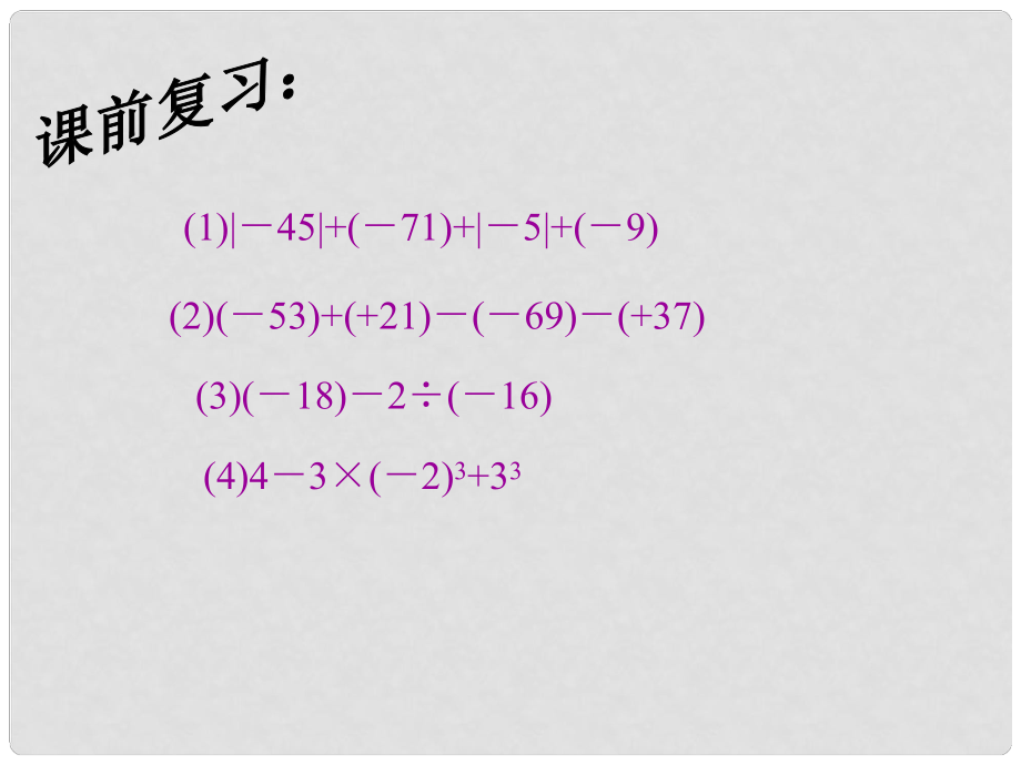 浙江省桐廬縣富江中學(xué)七年級(jí)數(shù)學(xué)上冊(cè) 2.7 近似數(shù)課件 浙教版_第1頁(yè)