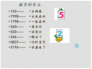 高中語文 第二單元第4課 說數(shù)課件1 粵教版必修3