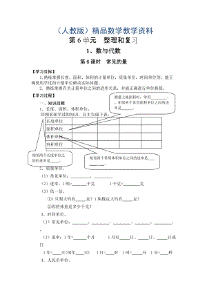 【人教版】六年級(jí)下冊(cè)數(shù)學(xué)導(dǎo)學(xué)案第6課時(shí)常見(jiàn)的量